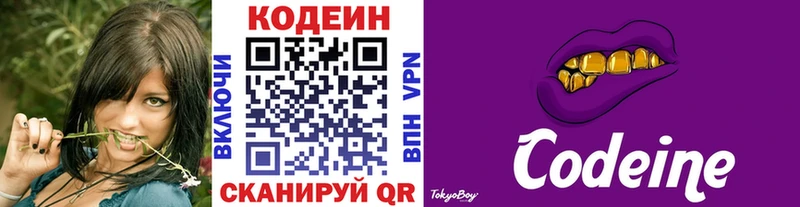 Кодеиновый сироп Lean Purple Drank Мурино